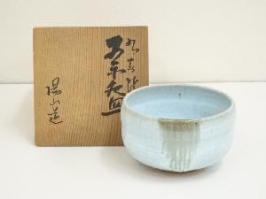 九谷焼　湯山造　茶碗（共箱）